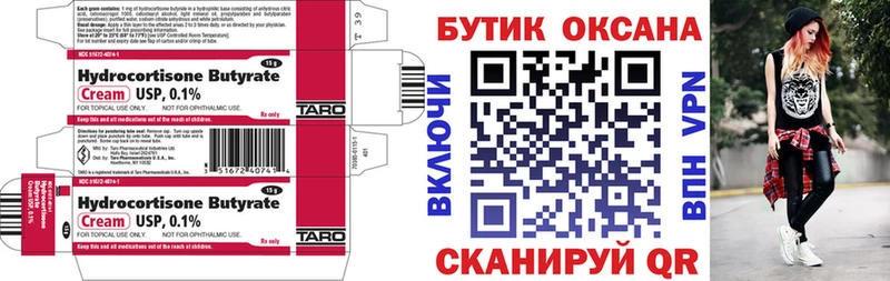 БУТИРАТ 99%  Кисловодск 
